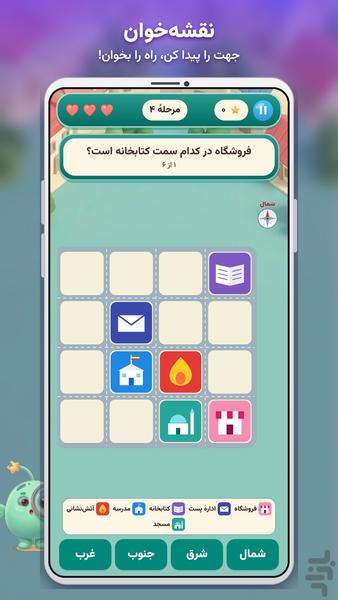 نقشهخوان - عکس بازی موبایلی اندروید