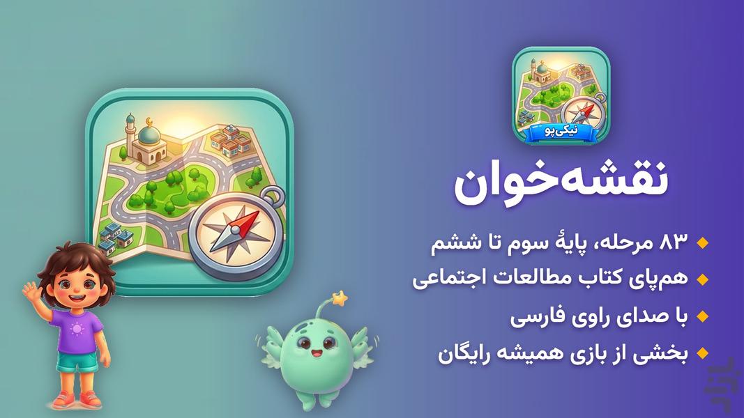 نقشهخوان - عکس بازی موبایلی اندروید