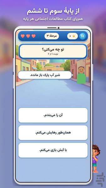 شهر ما - عکس بازی موبایلی اندروید