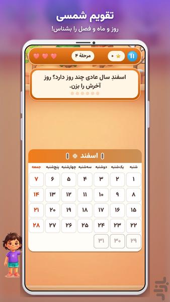 تقویم شمسی - عکس بازی موبایلی اندروید