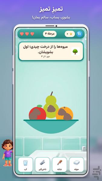 تمیز تمیز - عکس بازی موبایلی اندروید