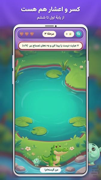 تمساح شکمو - عکس بازی موبایلی اندروید