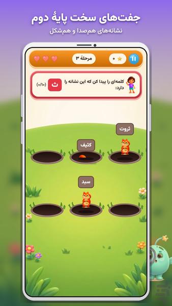 تیزبین باش - عکس بازی موبایلی اندروید