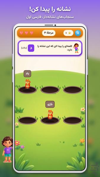 تیزبین باش - عکس بازی موبایلی اندروید
