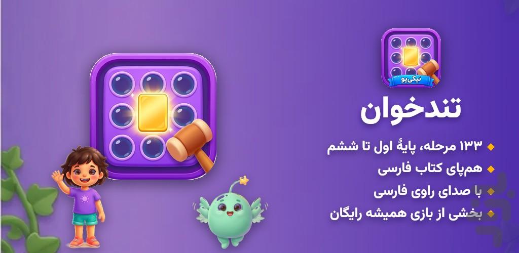 تندخوان - عکس بازی موبایلی اندروید