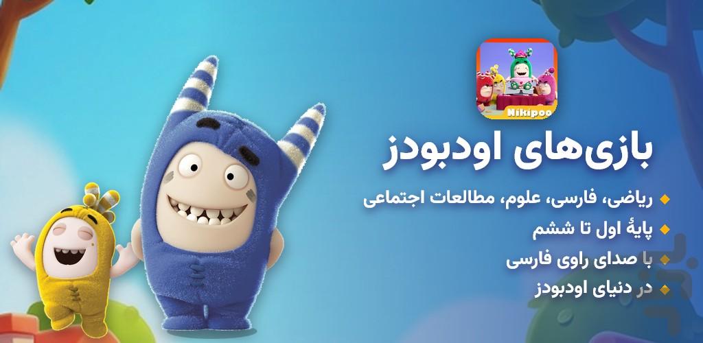 +Oddbods - Gameplay image of android game