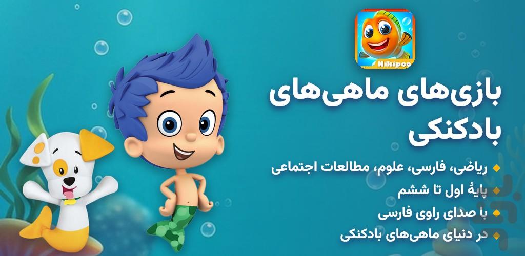 +PufferFish - Gameplay image of android game