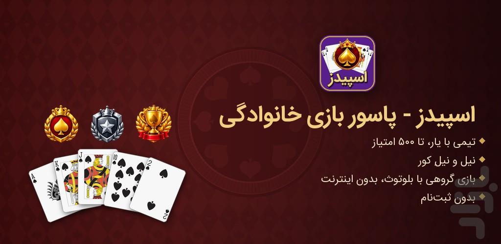 Spades - Gameplay image of android game