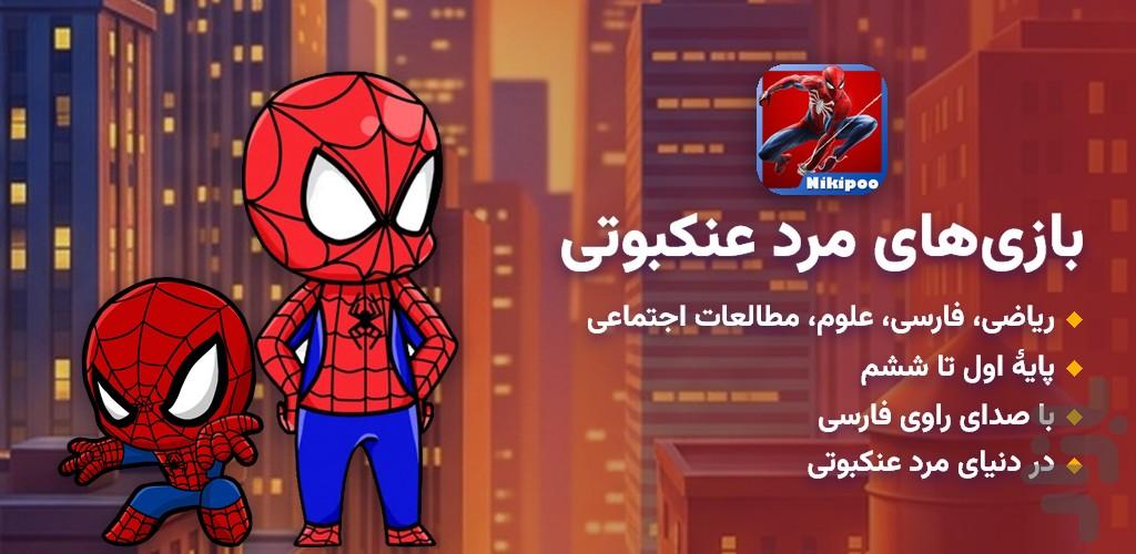 Spider-Man Games - Gameplay image of android game