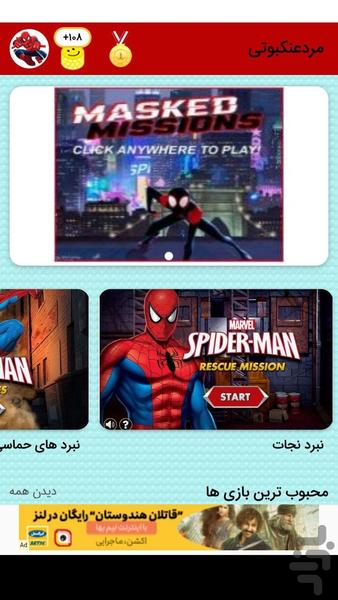 +SpiderMan - Gameplay image of android game