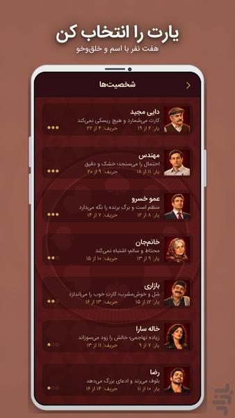 بیستونه — پاسور بازی خانوادگی - عکس بازی موبایلی اندروید