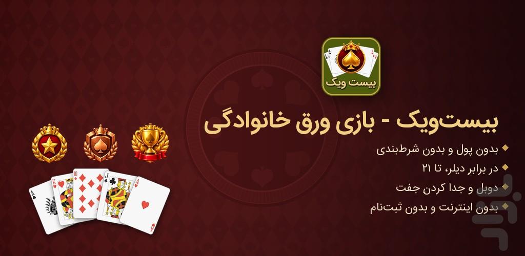 Blackjack - Gameplay image of android game