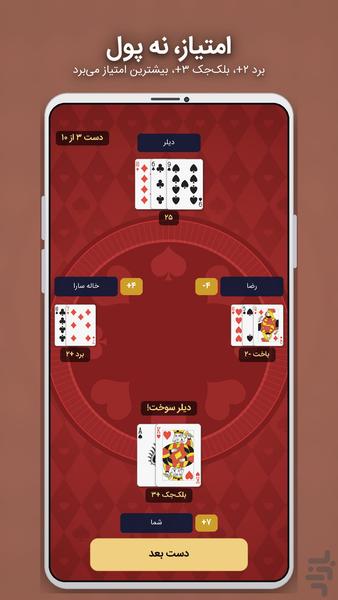 Blackjack - Gameplay image of android game