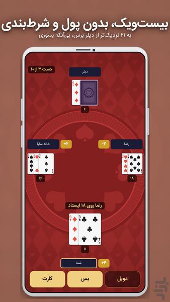 Blackjack - Gameplay image of android game