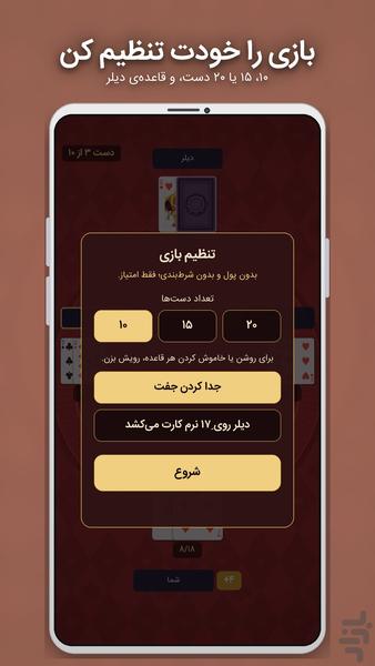 Blackjack - Gameplay image of android game