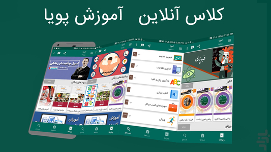 Amoozaa - Online Education - Image screenshot of android app