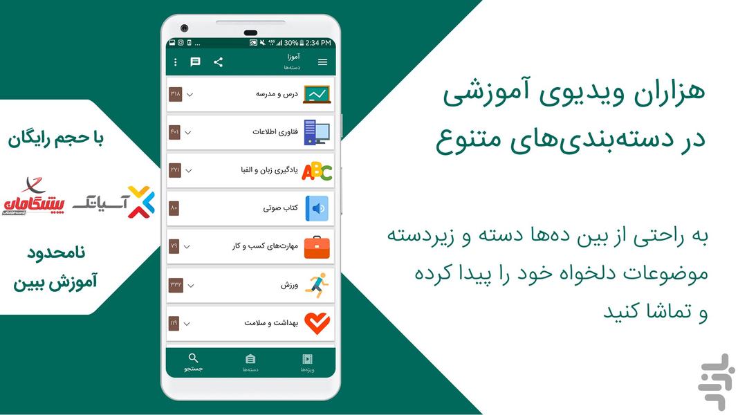 Amoozaa - Online Education - Image screenshot of android app