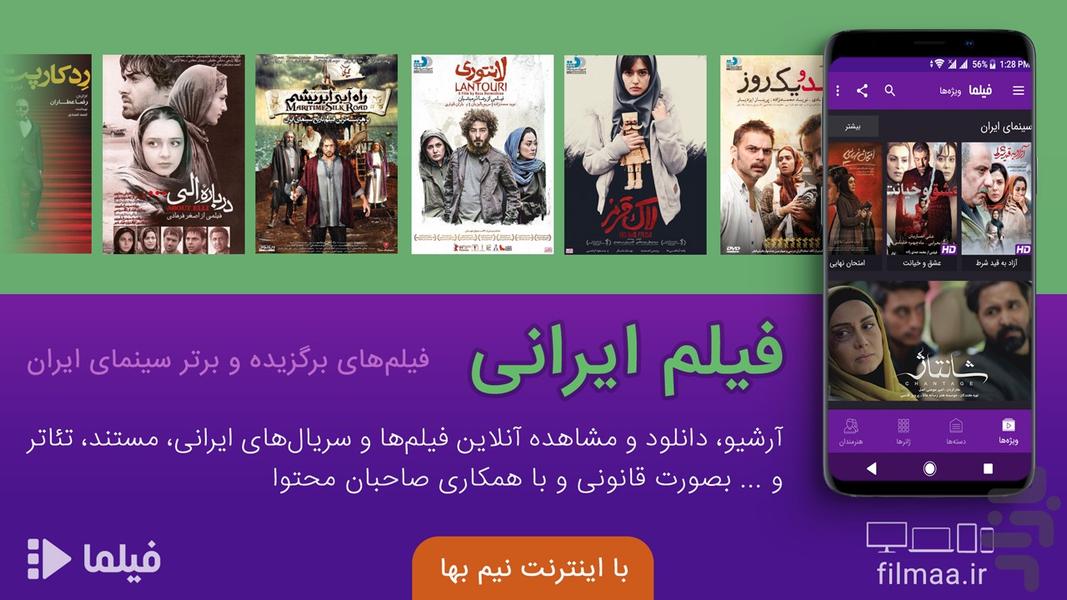 فیلما - فیلم، سریال، تئاتر، انیمیشن - Image screenshot of android app