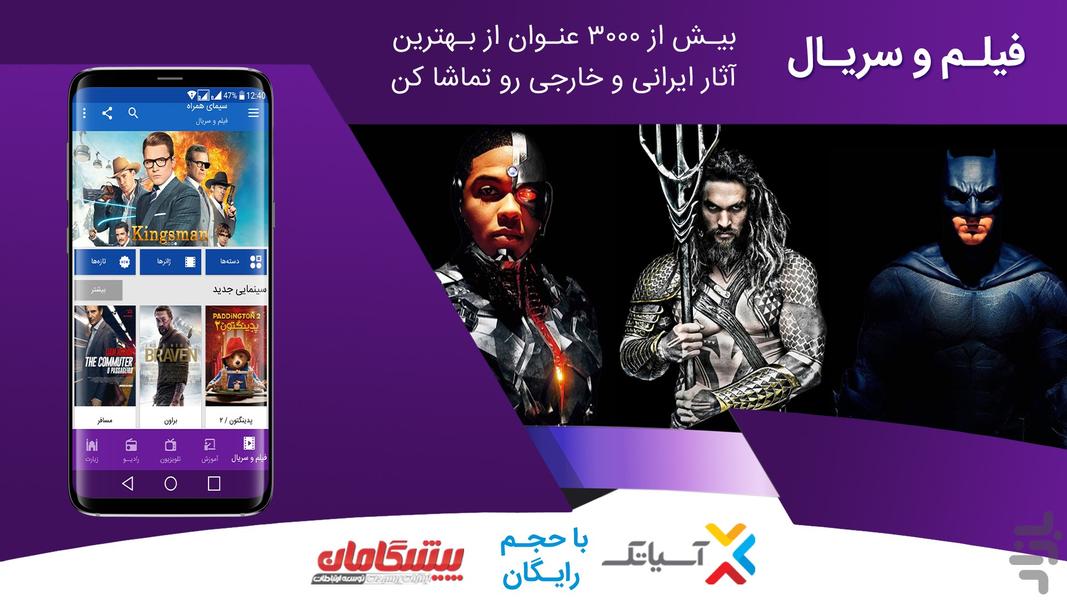 سیمای‌همراه: فیلم،سریال،کلیپ - Image screenshot of android app