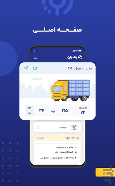 رهران - عکس برنامه موبایلی اندروید