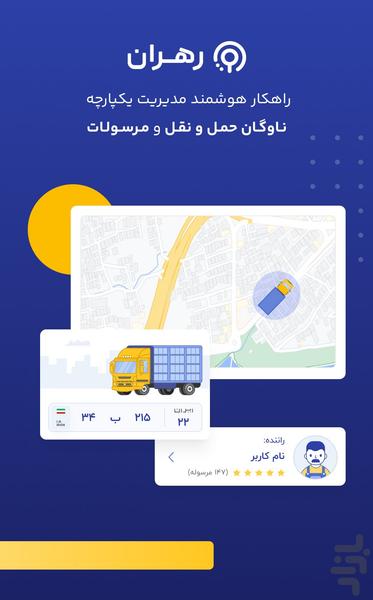 رهران - عکس برنامه موبایلی اندروید
