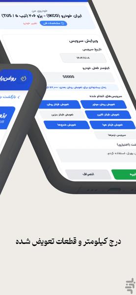 روغن یاب - Image screenshot of android app