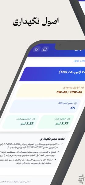 روغن یاب - Image screenshot of android app