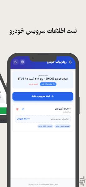 روغن یاب - Image screenshot of android app