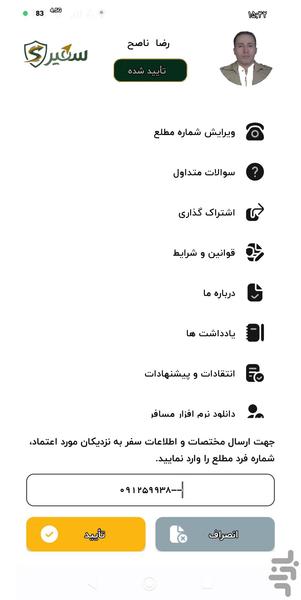سفیر رهوار (راننده) - عکس برنامه موبایلی اندروید