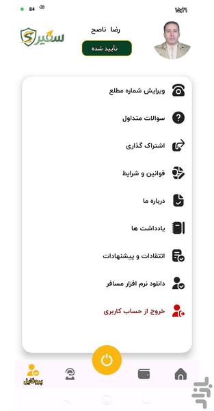 سفیر رهوار (راننده) - عکس برنامه موبایلی اندروید