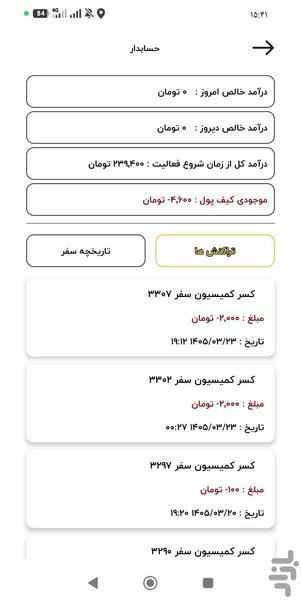 سفیر رهوار (راننده) - عکس برنامه موبایلی اندروید