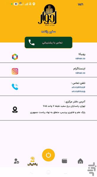 سفیر رهوار (راننده) - عکس برنامه موبایلی اندروید