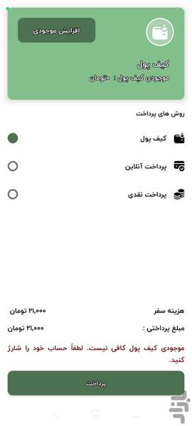 سفیر رهوار (مسافر) - عکس برنامه موبایلی اندروید