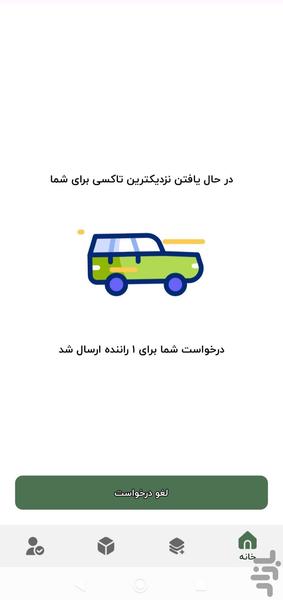 سفیر رهوار (مسافر) - عکس برنامه موبایلی اندروید