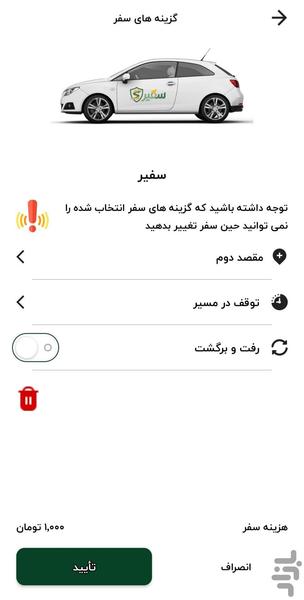 سفیر رهوار (مسافر) - عکس برنامه موبایلی اندروید