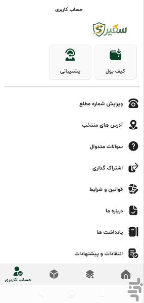 سفیر رهوار (مسافر) - عکس برنامه موبایلی اندروید
