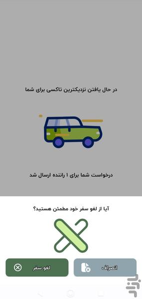 سفیر رهوار (مسافر) - عکس برنامه موبایلی اندروید