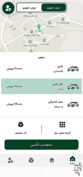 سفیر رهوار (مسافر) - عکس برنامه موبایلی اندروید