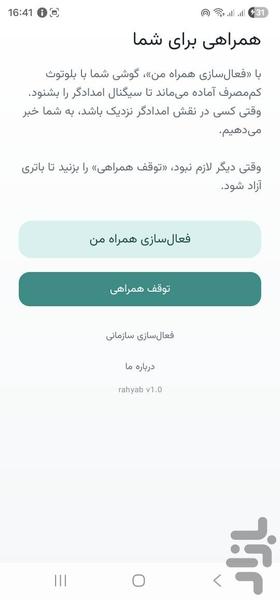 رهیاب - عکس برنامه موبایلی اندروید