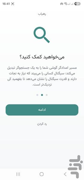 رهیاب - عکس برنامه موبایلی اندروید