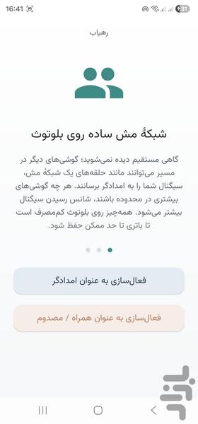رهیاب - عکس برنامه موبایلی اندروید