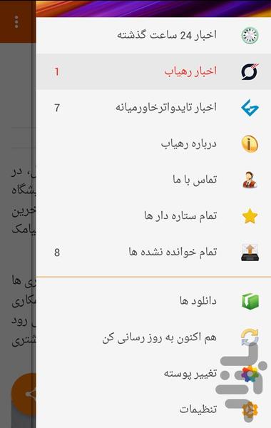 رهیاب نیوز - Image screenshot of android app