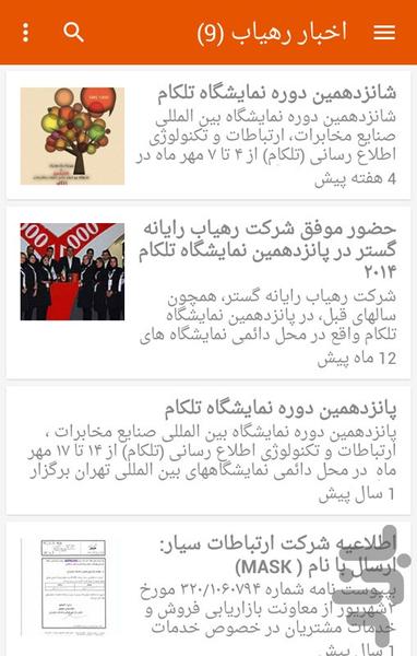رهیاب نیوز - عکس برنامه موبایلی اندروید