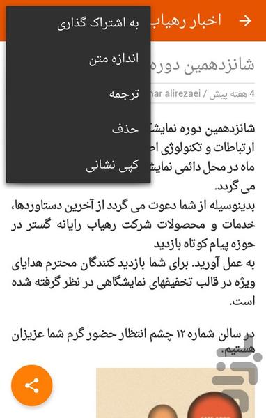 رهیاب نیوز - عکس برنامه موبایلی اندروید