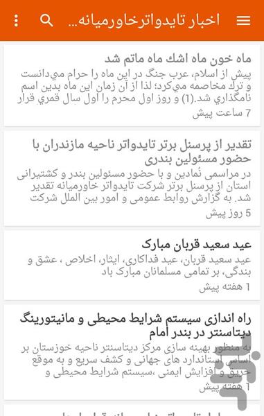 رهیاب نیوز - عکس برنامه موبایلی اندروید