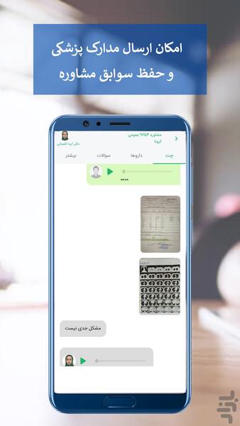 طبکال، مشاوره آنلاین پزشکی - Image screenshot of android app