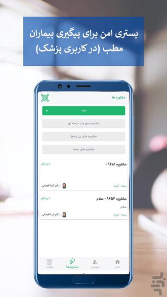 طبکال، مشاوره آنلاین پزشکی - Image screenshot of android app
