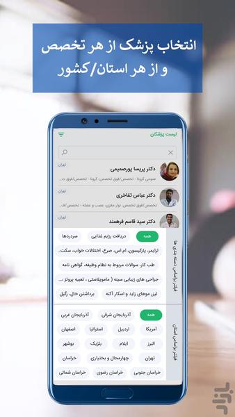 طبکال، مشاوره آنلاین پزشکی - Image screenshot of android app