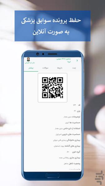 طبکال، مشاوره آنلاین پزشکی - Image screenshot of android app