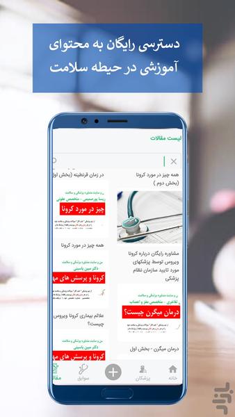 طبکال، مشاوره آنلاین پزشکی - Image screenshot of android app